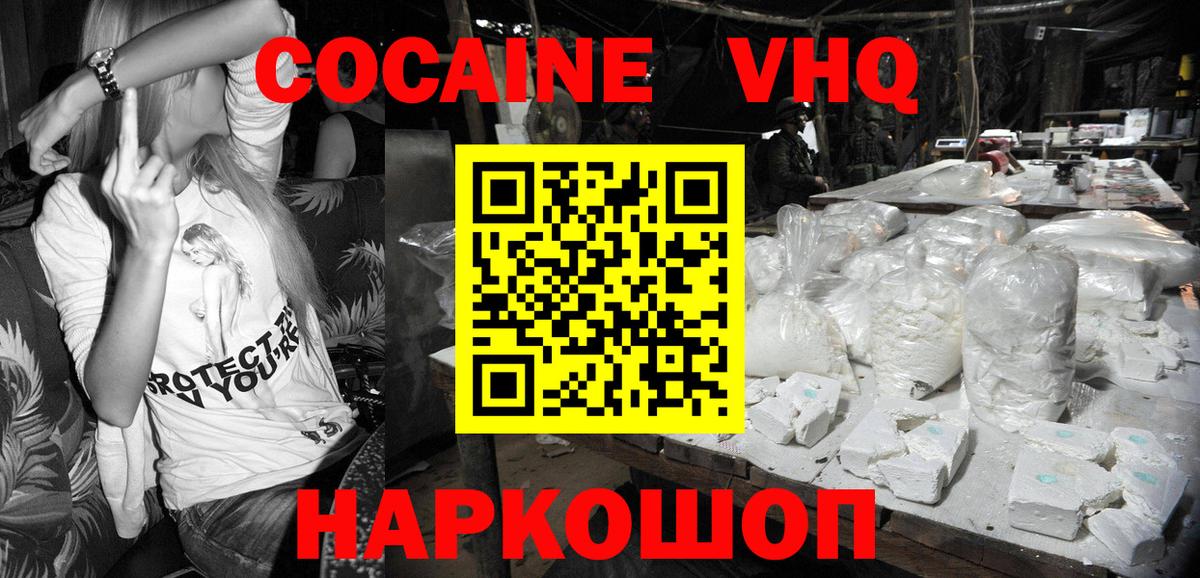 Кокаин Перу  Вход с VPN  Cocaine Fish Scale  Новозыбков 
