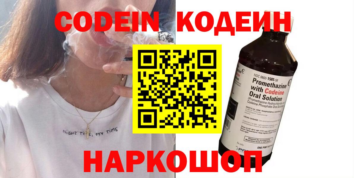 Кодеиновый сироп Lean Purple Drank  Вход с VPN  Новозыбков  Кодеин напиток Lean (лин) 
