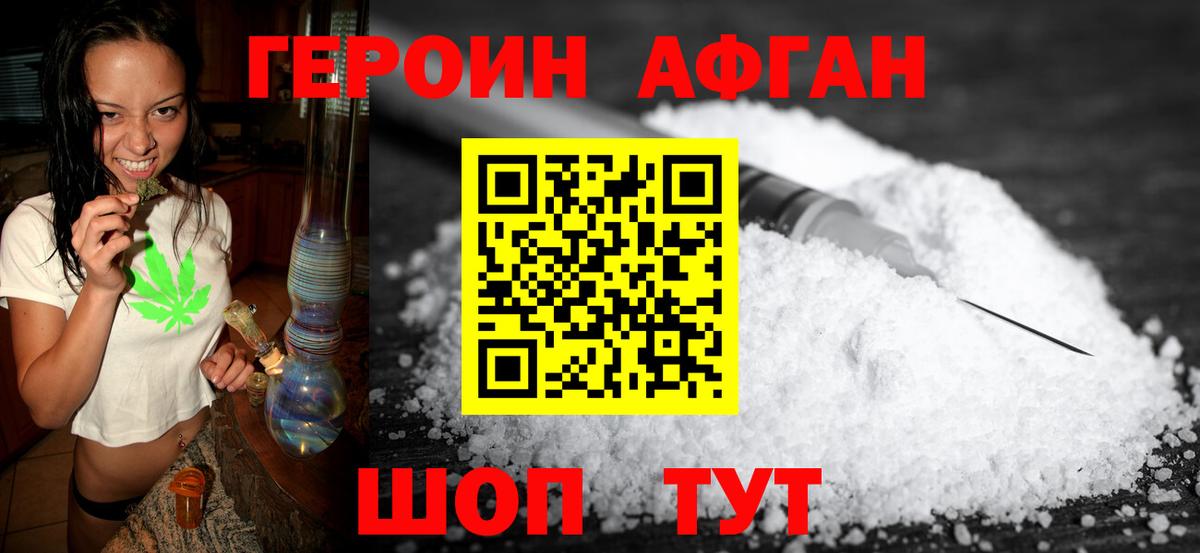 ГЕРОИН Heroin Новозыбков