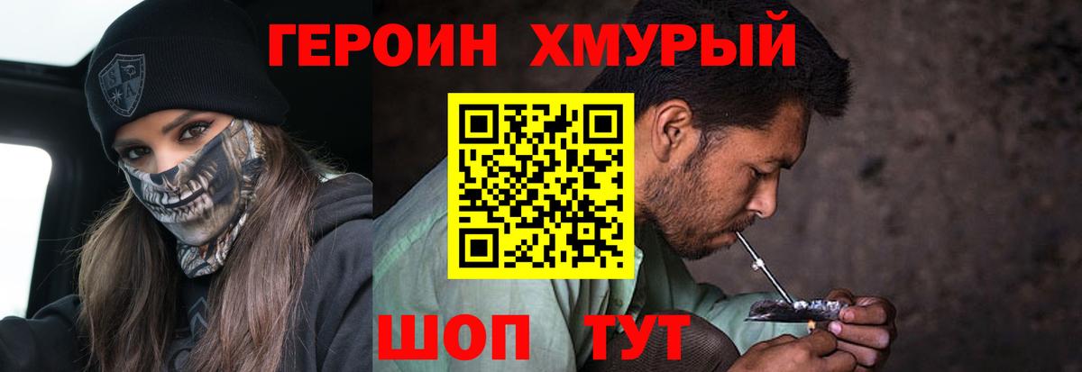 ГЕРОИН  Вход с VPN  Новозыбков  ГЕРОИН Афган 