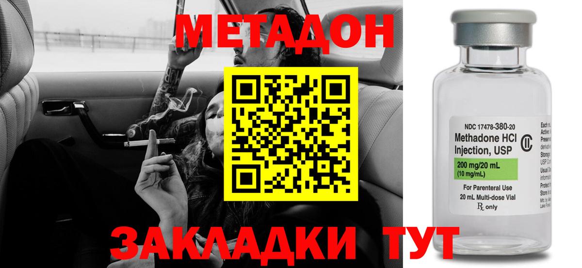 МЕТАДОН кристалл Новозыбков