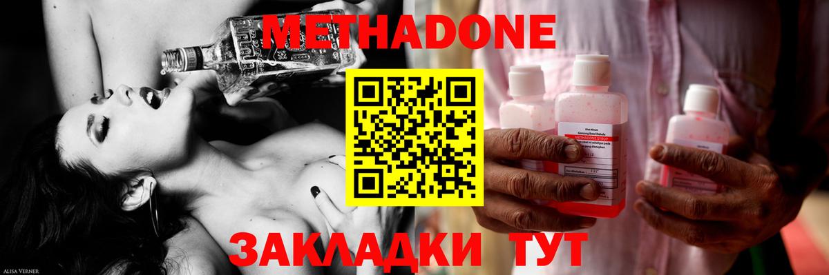 МЕТАДОН methadone  гидра онион  Новозыбков  Вход с VPN 