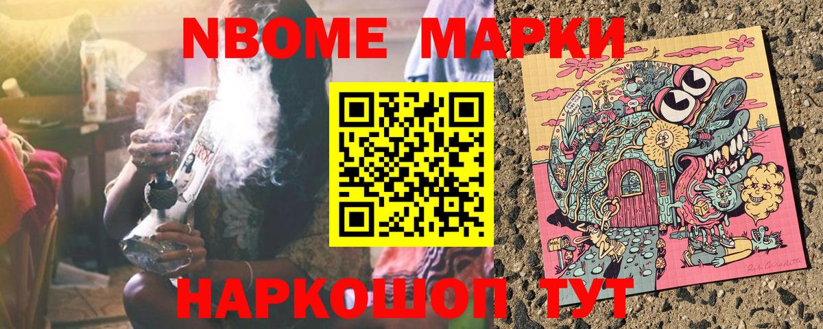 Марки 25I-NBOMe 1,8мг Новозыбков