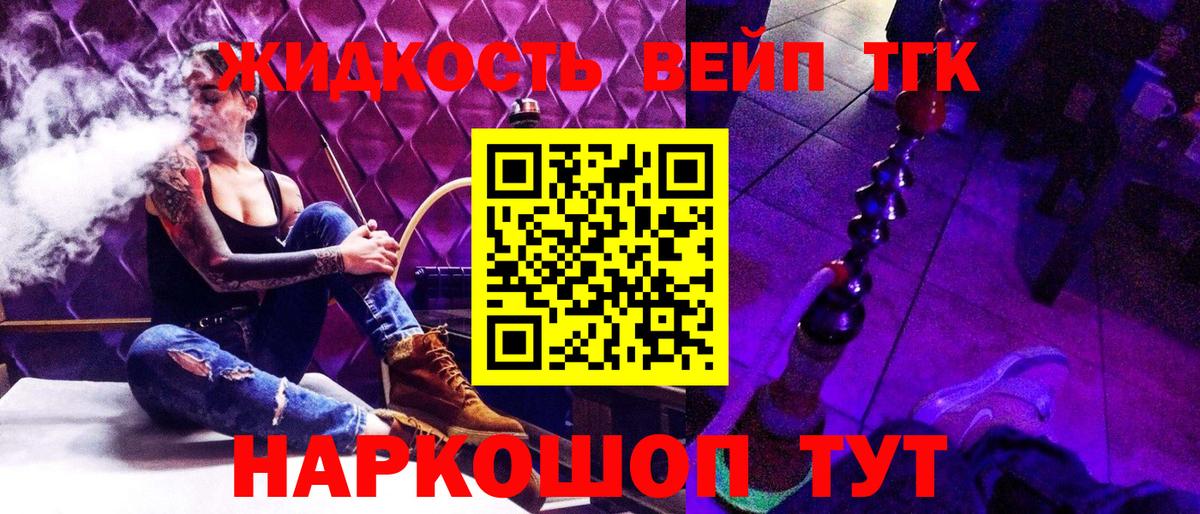 ТГК вейп  Вход с VPN  Дистиллят ТГК THC oil  Новозыбков 